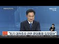 뉴스초점 문 대통령 취임 3주년 특별연설…