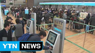 설 연휴에 해외로...인천국제공항 '북적' / YTN