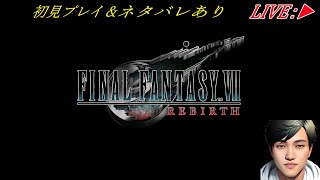 【PC版】#5　初見プレイ！！ジュノンエリアから攻略！【FF7リバース｜FINAL FANTASY VII REBIRTH】