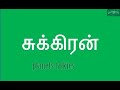 வெற்றியை தரும் மூன்றாம் வீடு சகோதர ஸ்தானம் முயற்சி ஸ்தானம் வீரிய ஸ்தானம் astro loganathan