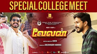 Exclusive #Velan Team SPS Cinemas Special College Meet [4K] | #MugenRao #Soori