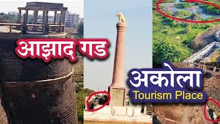 Aazad Gad | Akola Best Tourism Place | आझाद गड ( पार्क )