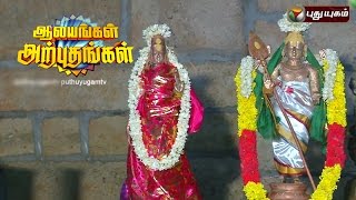 Valliyur Murugan Temple, Tirunelveli | Aalayangal Arputhangal | 06/06/2016 | Puthuyugam TV