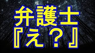 【妻の浮気】不倫した嫁『弁護士 連れてきてんじゃねー！』嫁は弁護士を思いっきりビンタ！→嫁実家は完全に俺を悪者扱い...そして嫁は犯罪者に【修羅場クラブ】