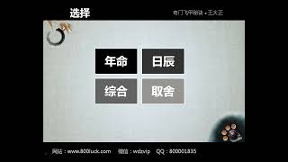 王大正《奇門飛甲秘訣》選擇之擇法及案例