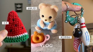 vlog | 뜨개농부의 홍대 나들이 ( 홍대편집샵 투어 • 실바니안 팝업 • 나솔팝업 • 수박뜨개 )