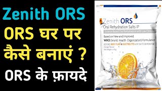 Zenith ORS Uses \u0026 Benefits review in Hindi || ORS के फायदे और ORS को बनाने का सही तरीका क्या है ||