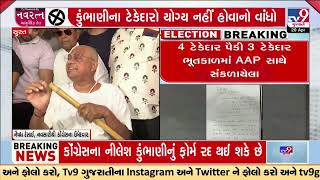 Naishadh Desai, Congress Navsari Lok Sabha candidate, briefs about Nilesh Kumbhani form cancellation