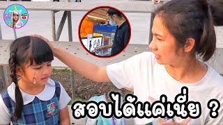 ละครสั้น | ผลสอบอนุบาล3 กับความฝันที่อยากได้ นาฬิกาไอโม่ Z6 | ละครเด็ก หนังสั้น น้องออมเล็ต