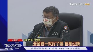 社宅高租挨轟! 柯:有意見請中央訂標準｜TVBS新聞