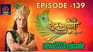 द्वारकाधीश भगवान श्री कृष्ण || DWARKADHISH BHAGWAN SHRI KRISHNA EPISODE 139 @krishnakikripa