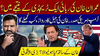 Imran Khan K Baray Barri Prediction  عمران خان کی رہائی کیسے ہو گی