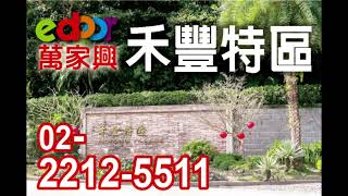 大台北華城-禾豐特區-MagicVilla-掬月建設-萬家興不動產-康橋小學-青山鎮-topOne台灣豪宅