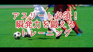 アスリート必須！瞬発力を鍛えるトレーニング【ニーリングステップスルースナッチ（ブレイクダウン）】