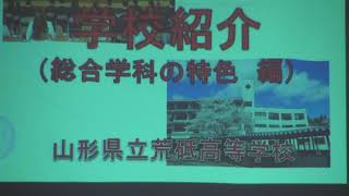 2021荒砥高校１日体験入学③_学校紹介・総合学科編