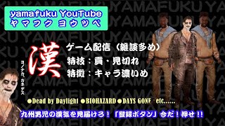 【DBD】#23 ランリセとYシャツと私と参加型。