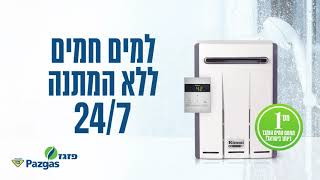 מחמם המים של פזגז במבצע חורף מטורף!