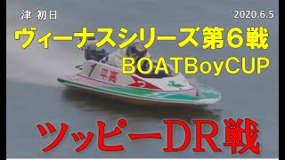 【平高奈菜】津競艇 ヴィーナスシリーズ第６戦 ＢＯＡＴＢｏｙＣＵＰ ツッピーＤＲ戦 2020.6.5