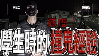 故事說一半現場有鬼要我Ｓ！低喊：Ｓ吧！｜親身撞鬼經驗｜宿舍不能說的秘密｜《鬼man＆阿道夫》feat.夜羽｜廟宇 道教 奇廟搜羅 探險 ｜#奇異信仰#鬼月#禁忌#靈動#通靈