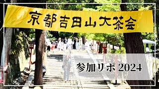 【紅茶 イベント】和紅茶の新茶が勢ぞろい！ イベントリポ＆購入品全13品を紹介