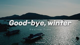 2025년 마지막 겨울 바다 앞에서 힐링 ASMR l Good-bye winter! l 북촌힐링단(bukchon healing)