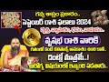 Vrushaba Rasi September 2024 Zodiac Signs | Taurus Horoscope | Krishnamacharyulu @ahabhakthi