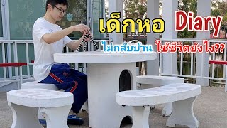 เด็กหอ Diary ไม่กลับบ้านอยู่แต่หอพักโรงเรียนประจำ จภ ใช้ชีวิตยังไง | MogMogstudygram