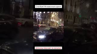 СтопХам-Автохам получает по заслугам! #automobile #стопхаммск #стопхам #prank #edit #sigma #russia