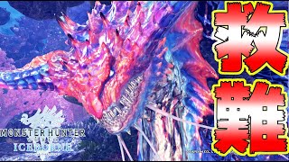 超難関！？歴戦王ネロ救難！野良マルチの成功率を爆上げする太刀使いＴ氏【MHWI:モンスターハンターワールド:アイスボーン】