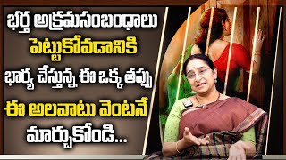 Ramaa Raavi about Relationship after Marriage || Are Extra Marital Affairs Legal? || SumanTV Women