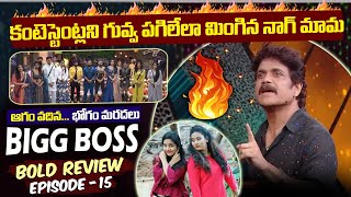 Bigg boss 5 telugu Review | Ep15| Aagam Vadina Bogam Maradalu Bigg Boss Review |bigg boss season 5