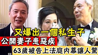 陳榮峻因私生子大鬧法庭內幕讓人驚！ 1婚險陪葬2婚太太患致命病，今66歲真實生活遭洩露#辣評娛圈