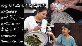 Tella Kusumala Pachhi Pulusu/ Safflower seeds recipe/Amma Chethi Vanta/treditional  village recipe.