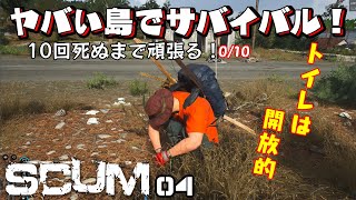 【SCUM】04　ヤバい島でサバイバル！近くの港町を探索しにいきます！港湾施設にロボットって？重要施設？もしくは軍事施設？とりあえず第2拠点を構えます！【スカム】