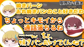 【お嬢鯖】？？？「10億もらって焼きパンとキスして」【限界切り抜き】