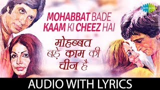 Mohabbat Bade Kaam Ki Cheez with lyrics | मोहब्बत बड़े काम की चीज़ के बोल | Lata | Kishore | Yesudas
