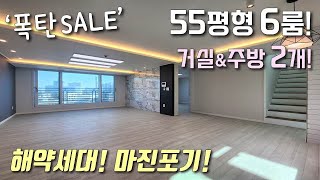 [김포복층빌라] 김포골드라인 풍무역 55평형 6룸! 김포에서 가장 큰 대형 복층, 마지막 해약세대! 프라이빗 테라스 + 세대분리 가능한 사우동신축빌라 [이음주택2438]