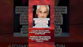 БЕЛОУСОВ ПРЕДЛОЖИЛ ДЕПУТАТАМ ПОЖИТЬ НА РОССИЙСКУЮ ПЕНСИЮ