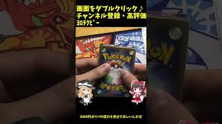 【ポケカ】カードラッシュ3000円女の子オリパで女の子を狙う2パック目【ゆっくり開封動画333】#shorts