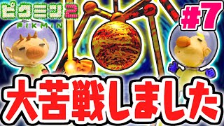 ダマグモで大量のピクミンが…作戦通りにボスを倒せるか!?宝さがし実況Part7【ピクミン2】