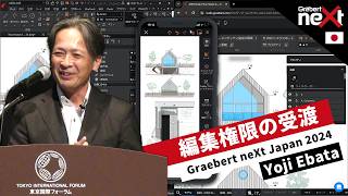 スムーズなアクセス権限の変更｜複数ユーザーによる図面編集｜リアルタイム同期｜バージョン「ARES 2025」概要｜江端 陽二｜Graebert neXt Japan 2024