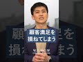 コールセンターで顧客満足度を高めるための研修とは？ shorts コールセンター 研修