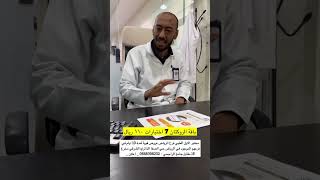 مختبر الاول الطبي عروض على التحاليل | ماجد للتغطيات