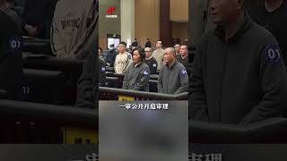 证据重达2吨！直击缅北电诈明家犯罪集团庭审现场 | CCTV中文 #shorts