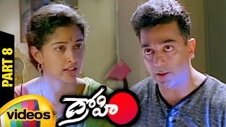 Drohi Telugu Full Movie HD | Kamal Haasan | Gautami | Arjun | PC Sreeram | Part 8 | Mango Videos