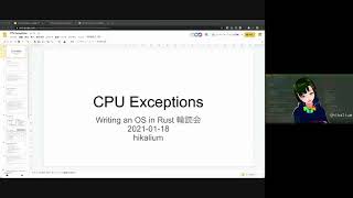 CPU Exceptions - Writing an OS in Rust 輪読会 (by hikalium)