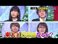 『東大王』2 3 水 伊沢拓司が本領発揮 東大王5連勝なるか 【tbs】