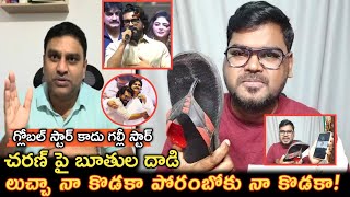 లుచ్చా నా కొడకా పోరంబోకు నా కొడకా || Deputy CM Pawan Kalyan Ram Charan Game Changer Speech