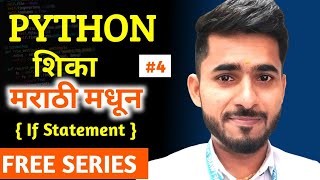 Python If Statement | рдорд░рд╛рдареА рдордзреВрди ЁЯТп | In Depth рд╢рд┐рдХрд╛ | aadiandpython