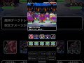 ドラゴンクエストモンスターズスーパーライト 超魔王オムド▪レクスとポセイドンを含めた万能テンプレパーティを2ターンキルするガルマッゾと凶エスタークを含めたブレイク系テンプレパーティ（ショート版）